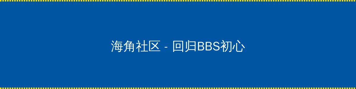 肉番 - 回归BBS初心的综合社区